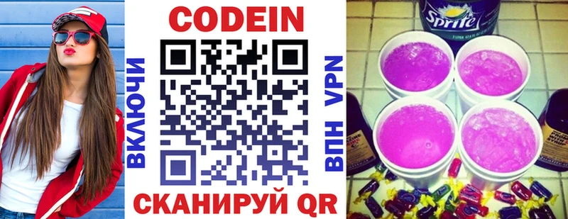 Codein напиток Lean (лин)  shop состав  Мценск 